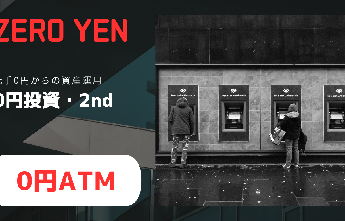 【0円投資・2nd】元手0円からの(仮)NOHARAファンド | 2025年7月の運用結果