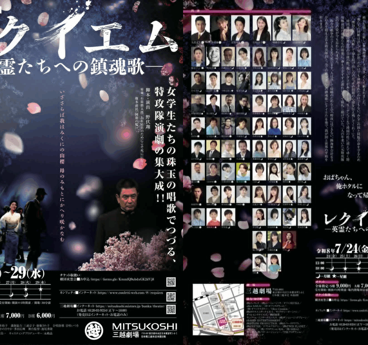 【PR】ラジオ「ゼロ飲み」テーマ特集 | 舞台「レクイエム －英霊たちへの鎮魂歌ー」女学生たちの珠玉の唱歌でつづる、特攻隊演劇の集大成！！