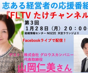 人材育成のプロが語る人材・組織作りの在り方について！