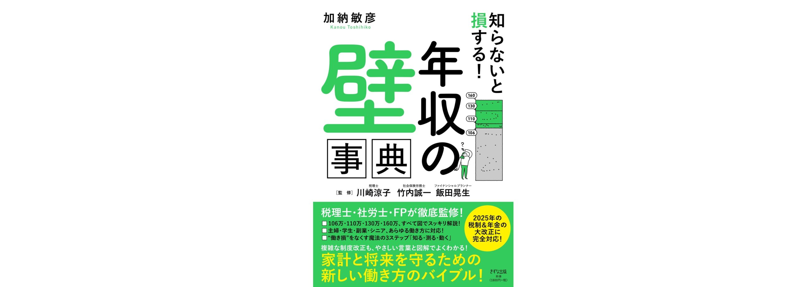 知らないと損する!年収の壁辞典