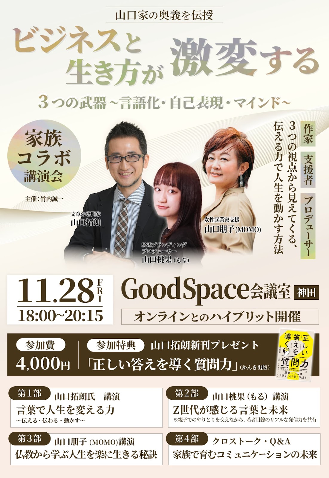 家族でつなぐ『伝える力』