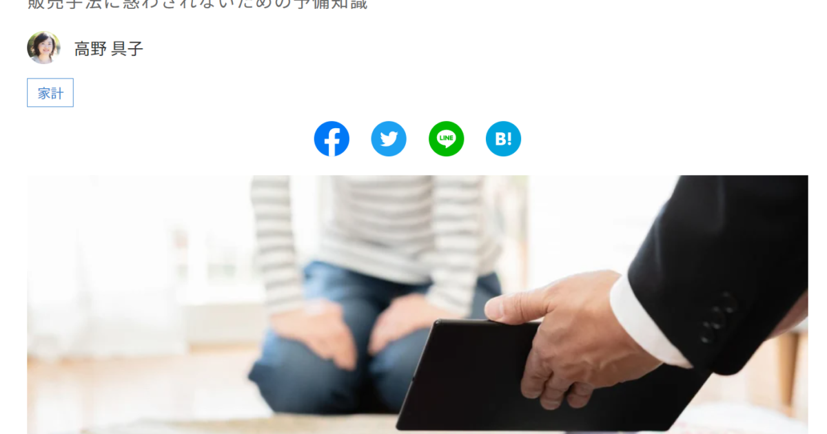 【メディア実績】MONEY PLUS「夏のボーナスが狙われる？ 大きな買い物をするときの注意点と対策」