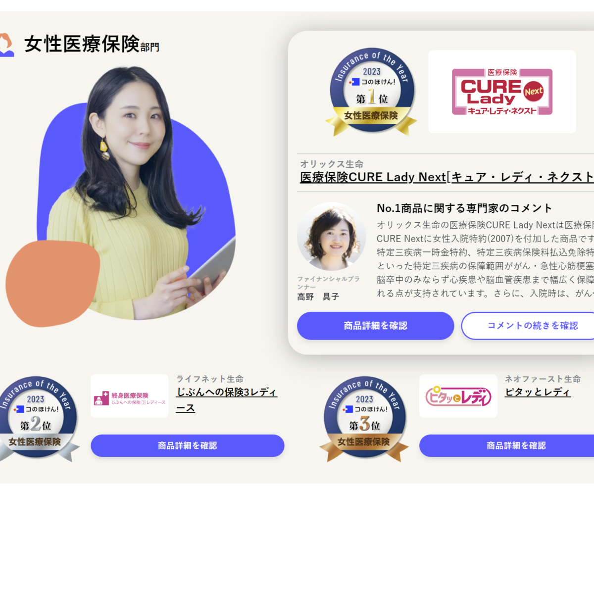 【メディア実績】コのほけん！「insurance of the year 2023」に記事が掲載されました