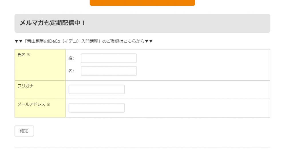 メルマガ埋め込みイメージ
