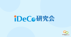 iDeCo研究会