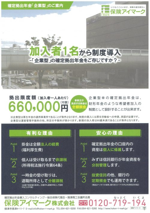 11月16日（水）第1回　焼津商工会議所　確定拠出年金セミナーのご案内