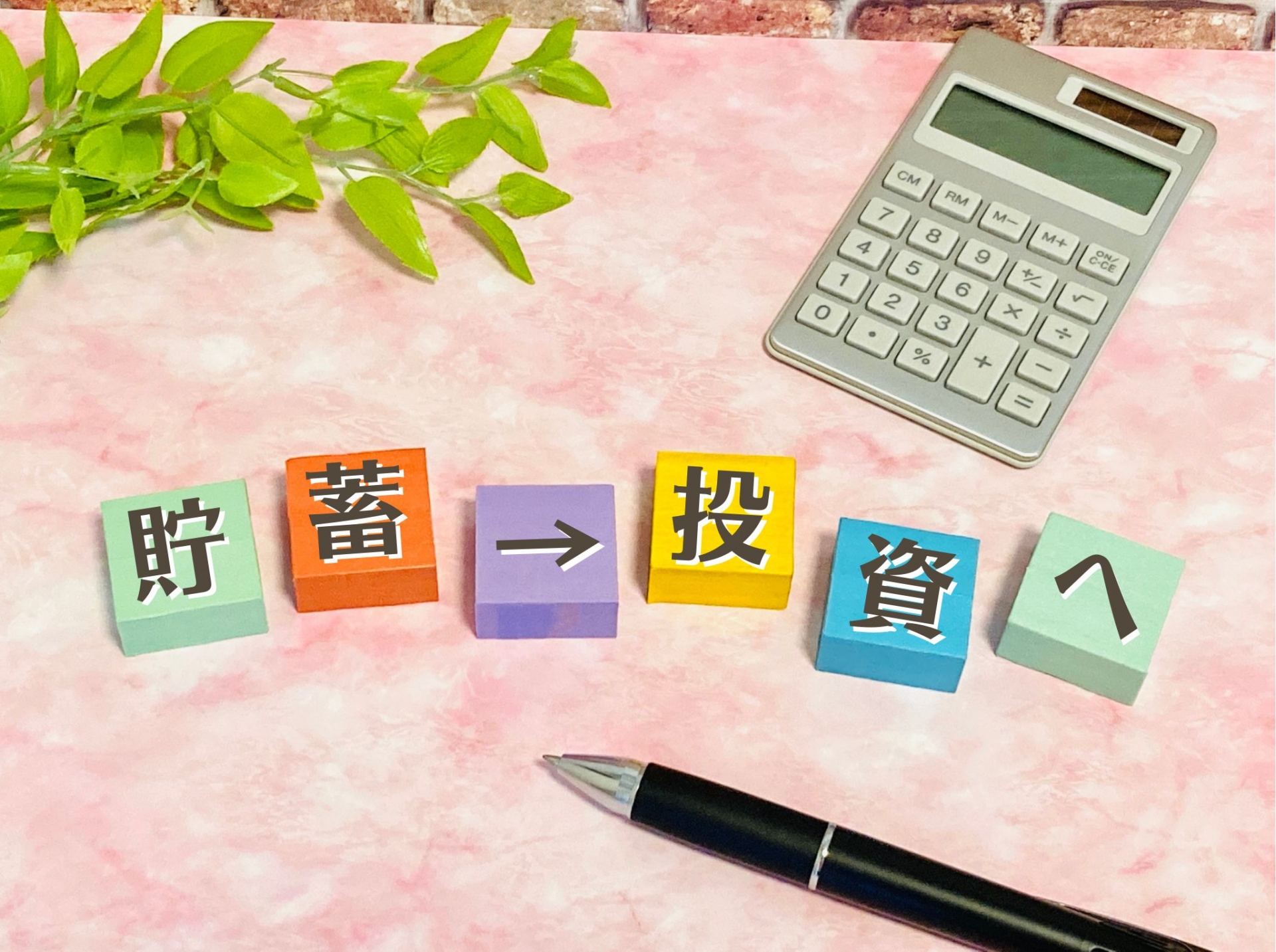 資産所得倍増プランとは？NISAはさらに拡充予定