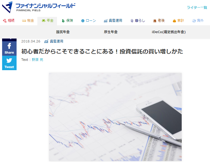 【メディア実績】ファイナンシャルフィールド『初心者だからこそできることがある！投資信託の買い増しかた』