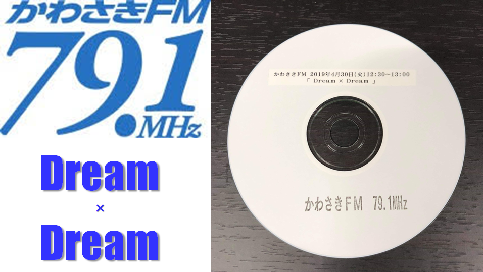 【メディア実績】平成最後のラジオ「かわさきFM」に出演させていただきました