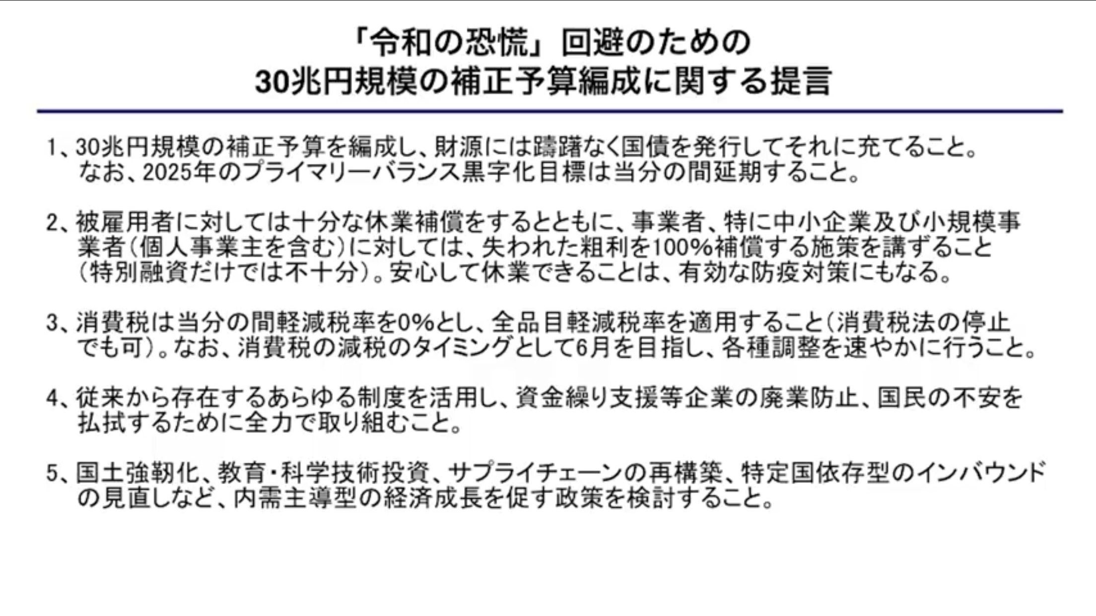 【コロナ恐慌】日本沈没を断固拒否！安藤提言が日本を救う！？