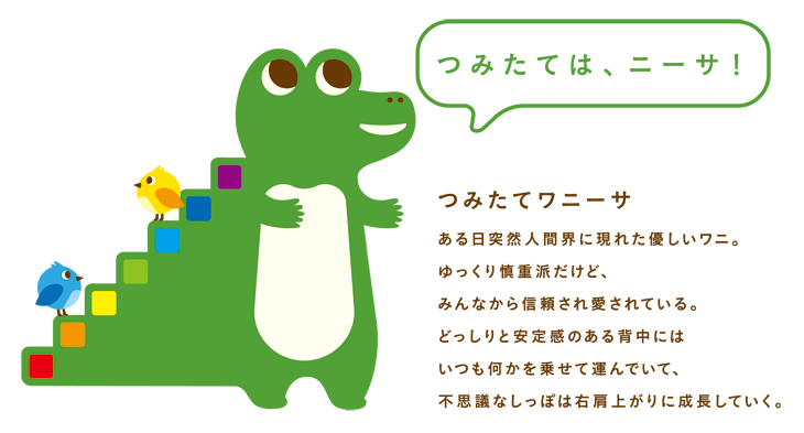 100日後に死なないワニーサ（つみたてNISA）
