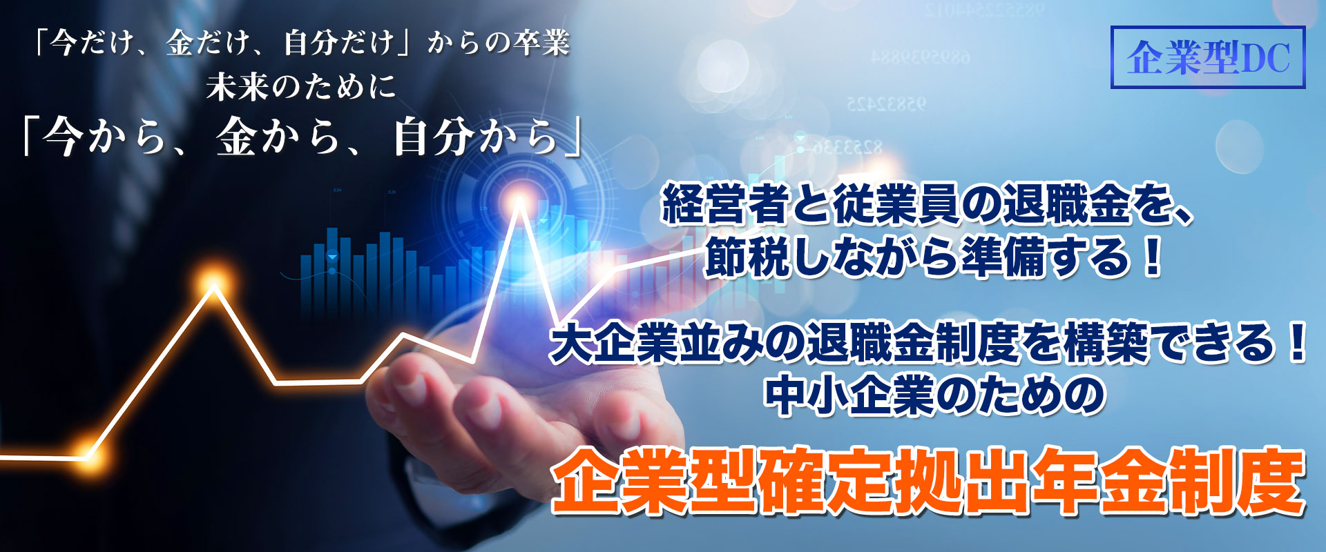【Zoom】12/26(日)20:00～21:30『企業型DC』会社でやっている確定拠出年金の「？」を、年内中に解決しておく勉強会
