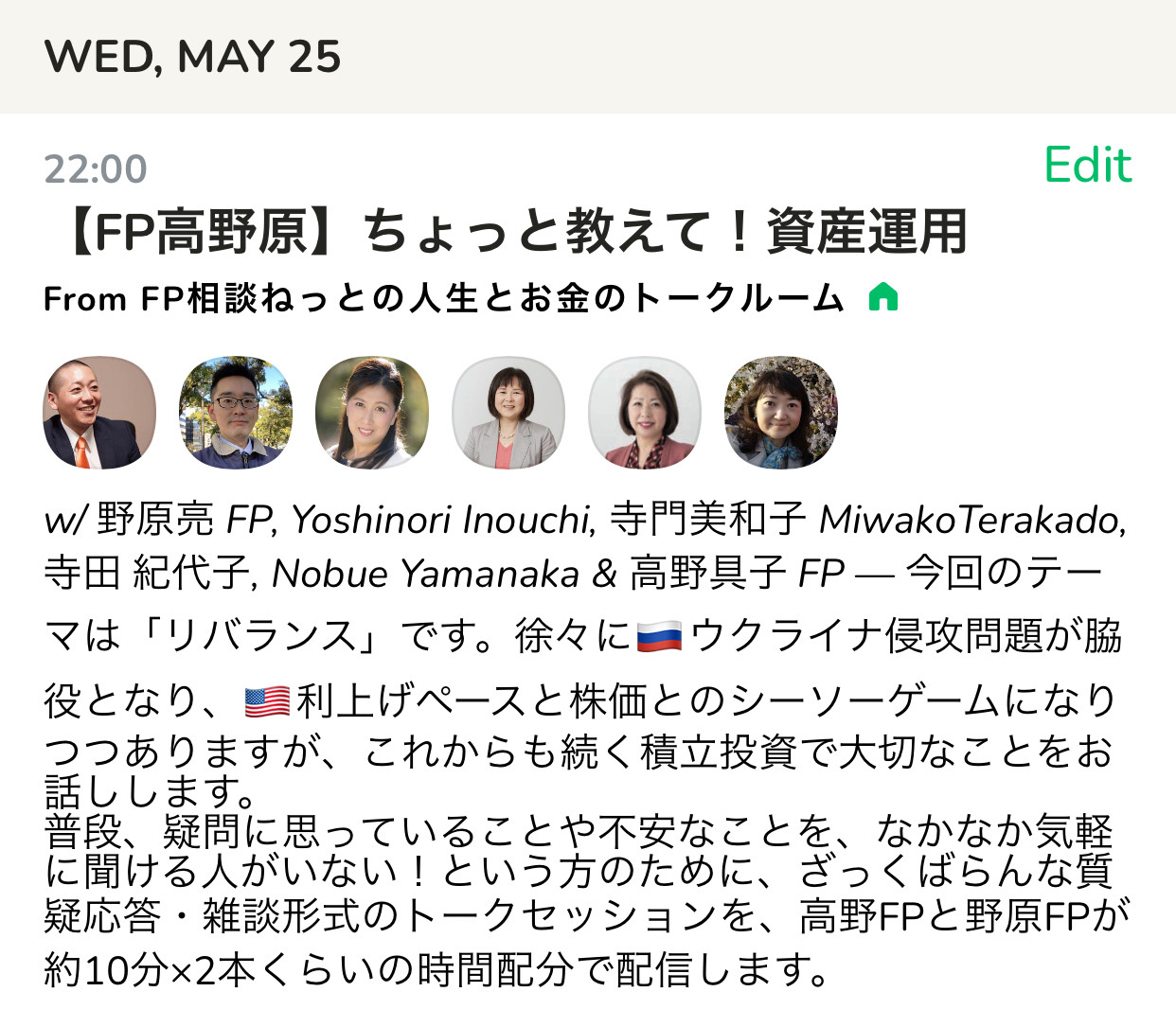 【Clubhouse】6月22日（水）22:00～【FP高野原】ちょっと教えて！資産運用 | テーマ「企業型DC」（確定拠出年金）