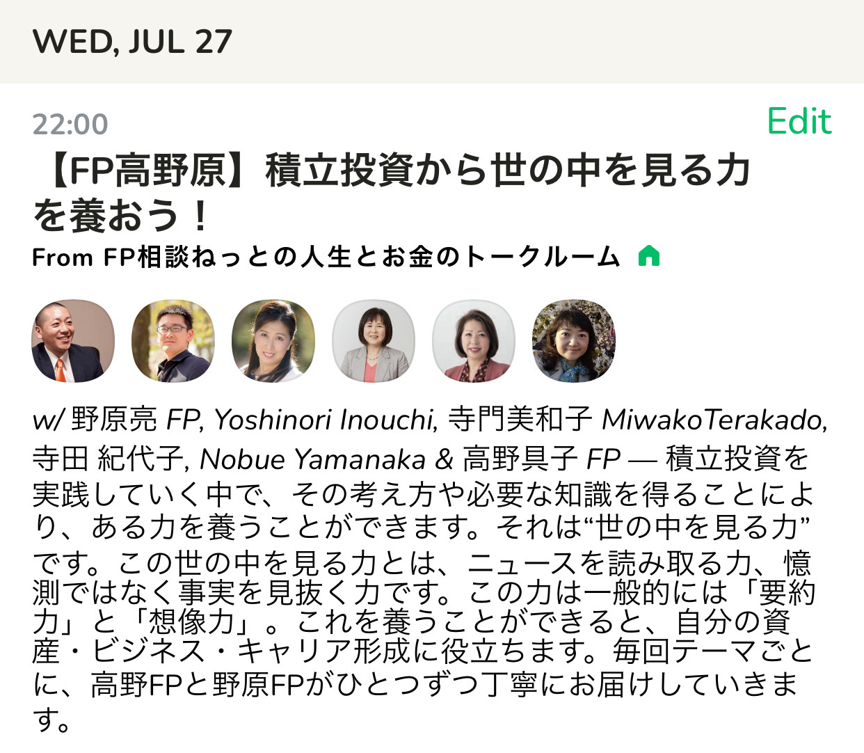 【Clubhouse連動】8月24日（水）22:00～【FP高野原】積立投資から世の中を見る力を養おう！②アメリカ株見通し