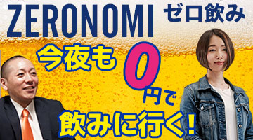 【メディア実績】2025/9/20（土）10時～FMサルース『FP野原の今夜も0円で飲みに行く！』（ゼロ飲み）国策に売りなしゲーム