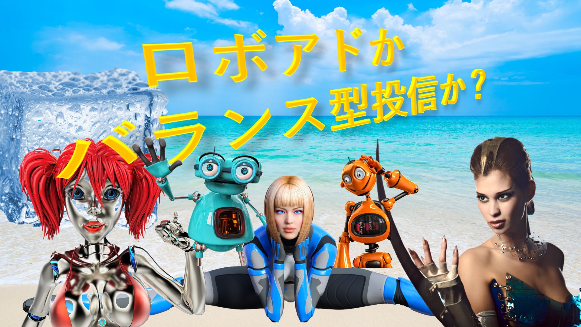 【メディア実績】MONEY PLUS「ロボアドと投資信託、どちらを選ぶべき？メリット・デメリットと手数料の考え方　自分にあう投資法選びのポイント」