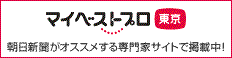 【身近な専門家】3/29(予定)朝日新聞 東京都内版 に掲載されます