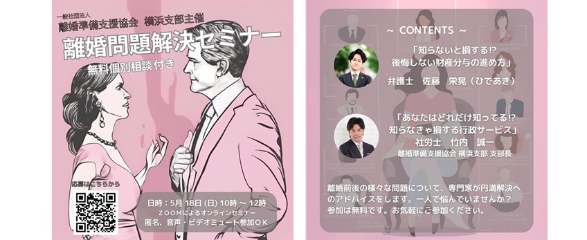 5/18 AM10時～【オンラインセミナー】知らないと損する財産分与と行政サービス！