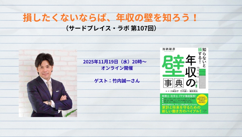 今夜11月19日20:00～　年収の壁と継続について語ります！※オンライン開催