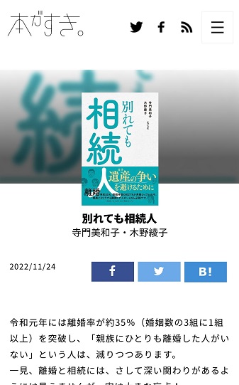 【メディア実績】『本がすき』（光文社）／離婚相続の盲点に気づいて！
