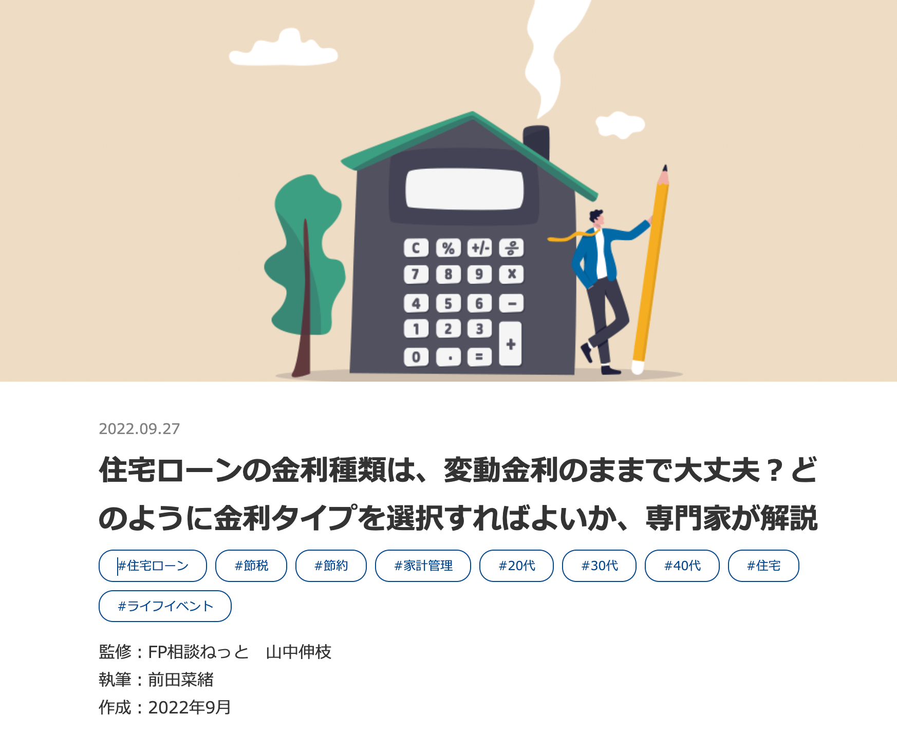 【メディア掲載】横浜銀行様 「住宅ローン」「マイカーローン・残価設定ローン」のコラム掲載
