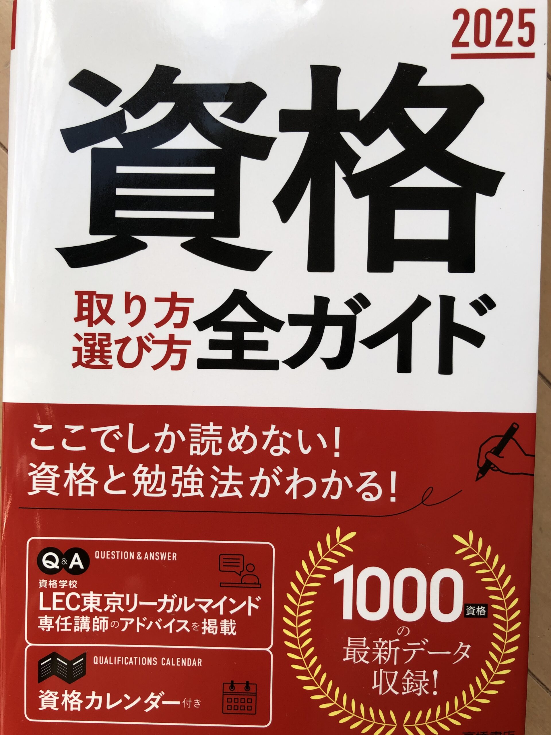 【メディア実績】「資格取り方選び方　全ガイド2025」さんで取り上げていただきました