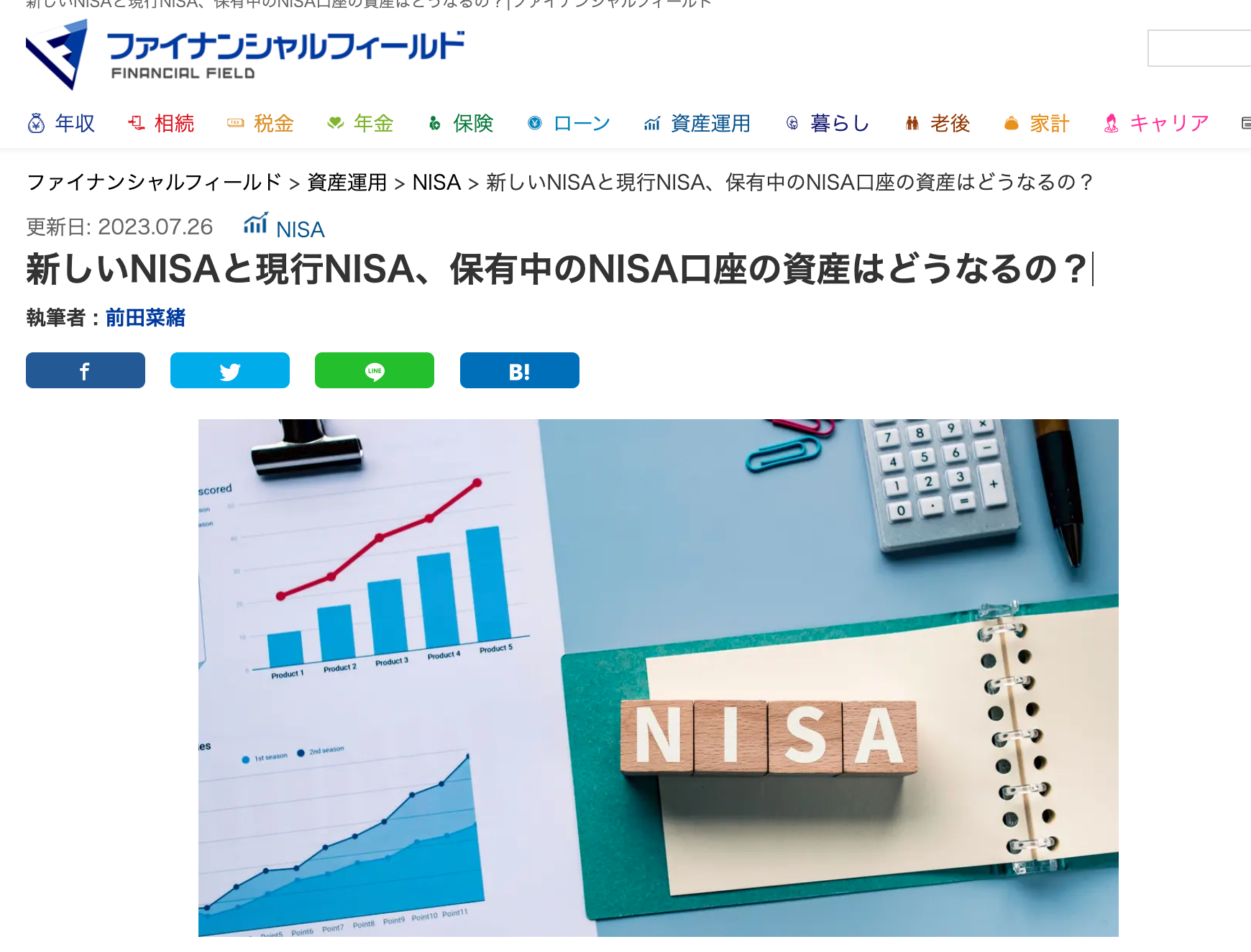 【メディア実績】ファイナンシャルフィールド「新しいNISAと現行NISA、保有中のNISA口座の資産はどうなるの？」