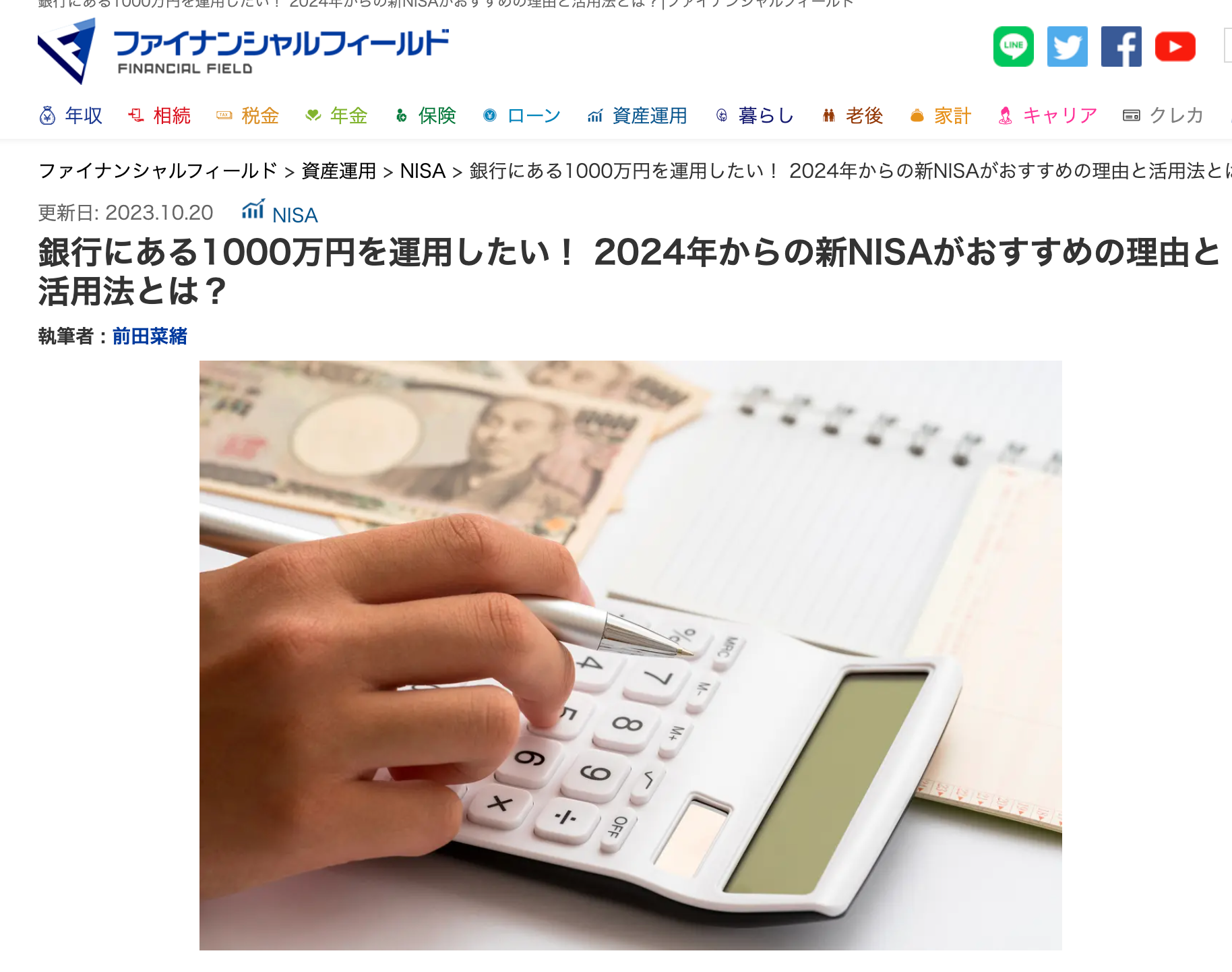 【メディア実績】ファイナンシャルフィールド「銀行にある1000万円を運用したい！ 2024年からの新NISAがおすすめの理由と活用法とは？」
