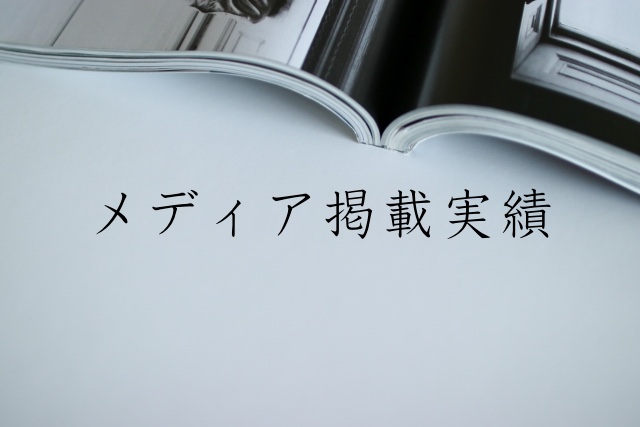 【メディア実績】 スマホdeほけん　商品コメントさせていただきました
