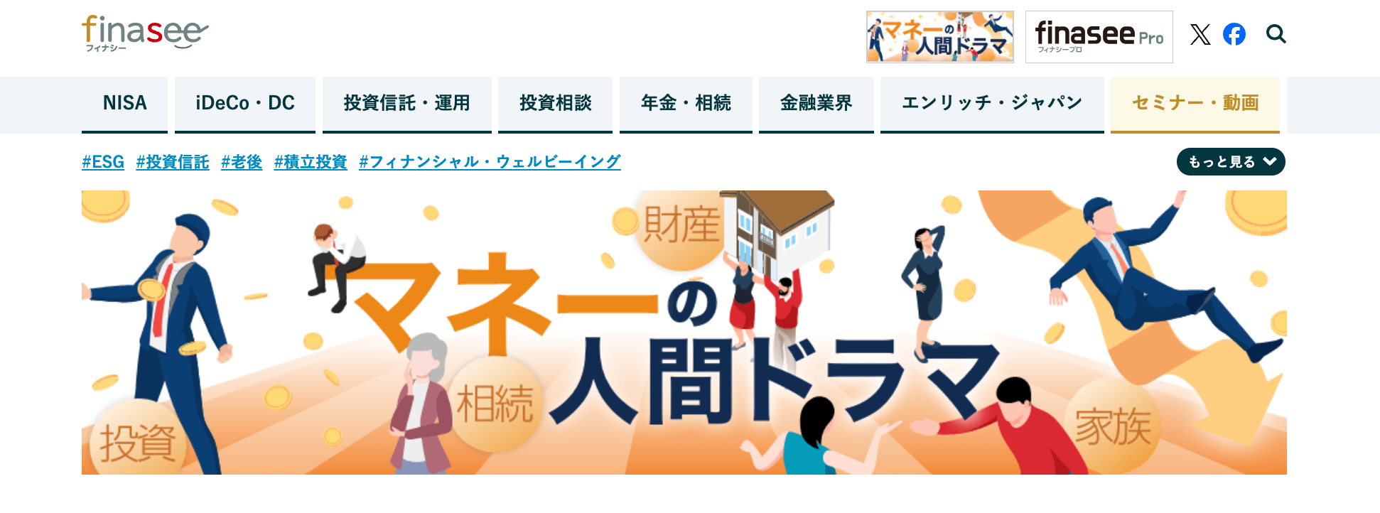 【メディア実績】finasee 「転職しても生活は成り立つでしょうか？」“年収大幅ダウン”を覚悟する50代女性