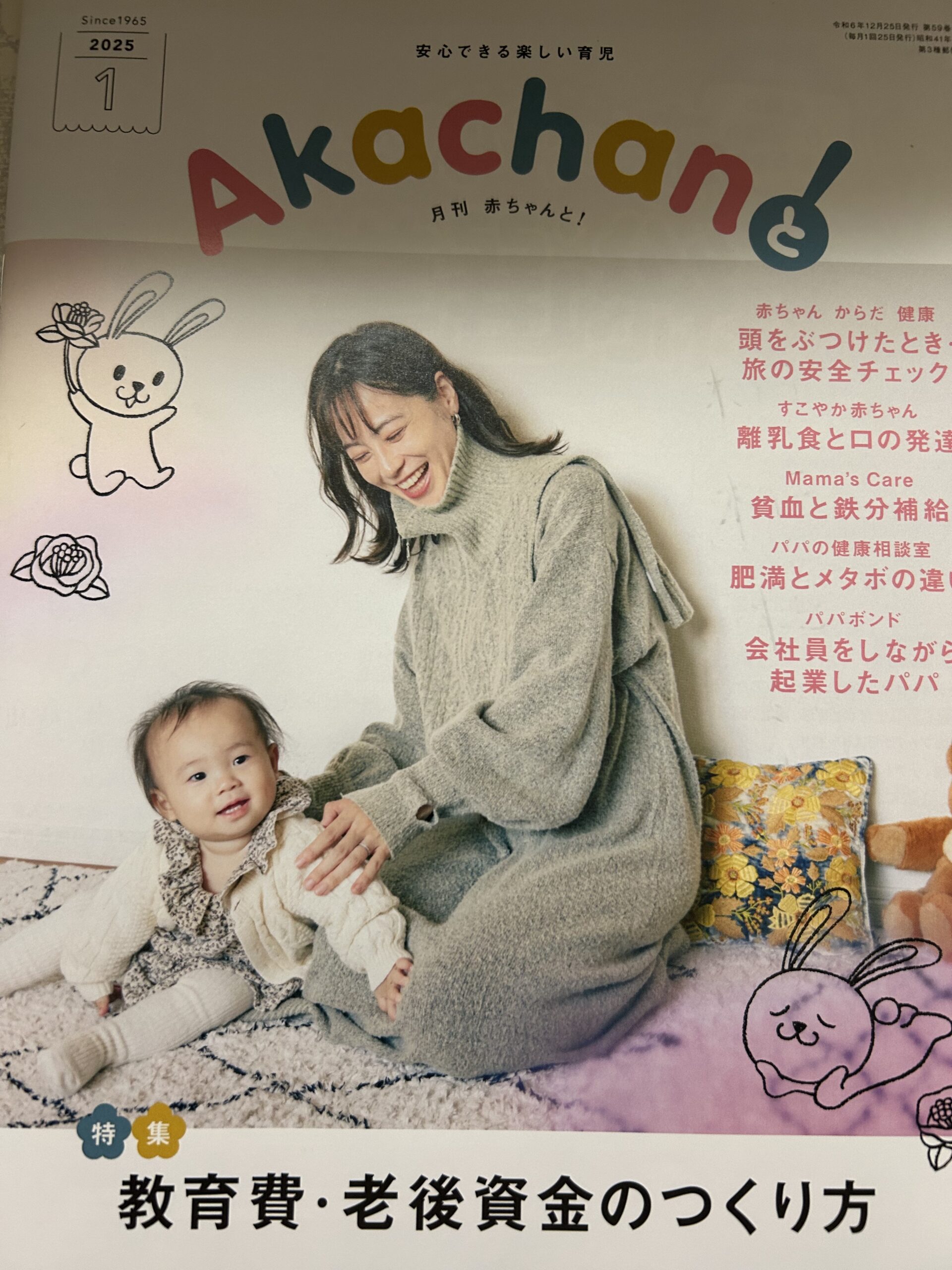 【メディア実績】Akachanと！取材協力させていただきました
