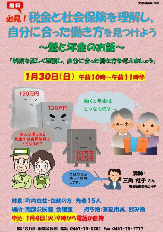 【セミナー開催】必見！税金と社会保険を理解し、自分に合った働き方を見つけよう ～壁と年金のお話～（1月30日）