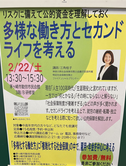 【セミナー開催報告】「多様な働き方とセカンドライフを考える」（2月22日）
