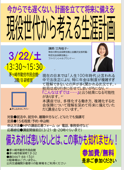 【セミナー開催報告】「現役世代から考える生涯計画」（3月22日）