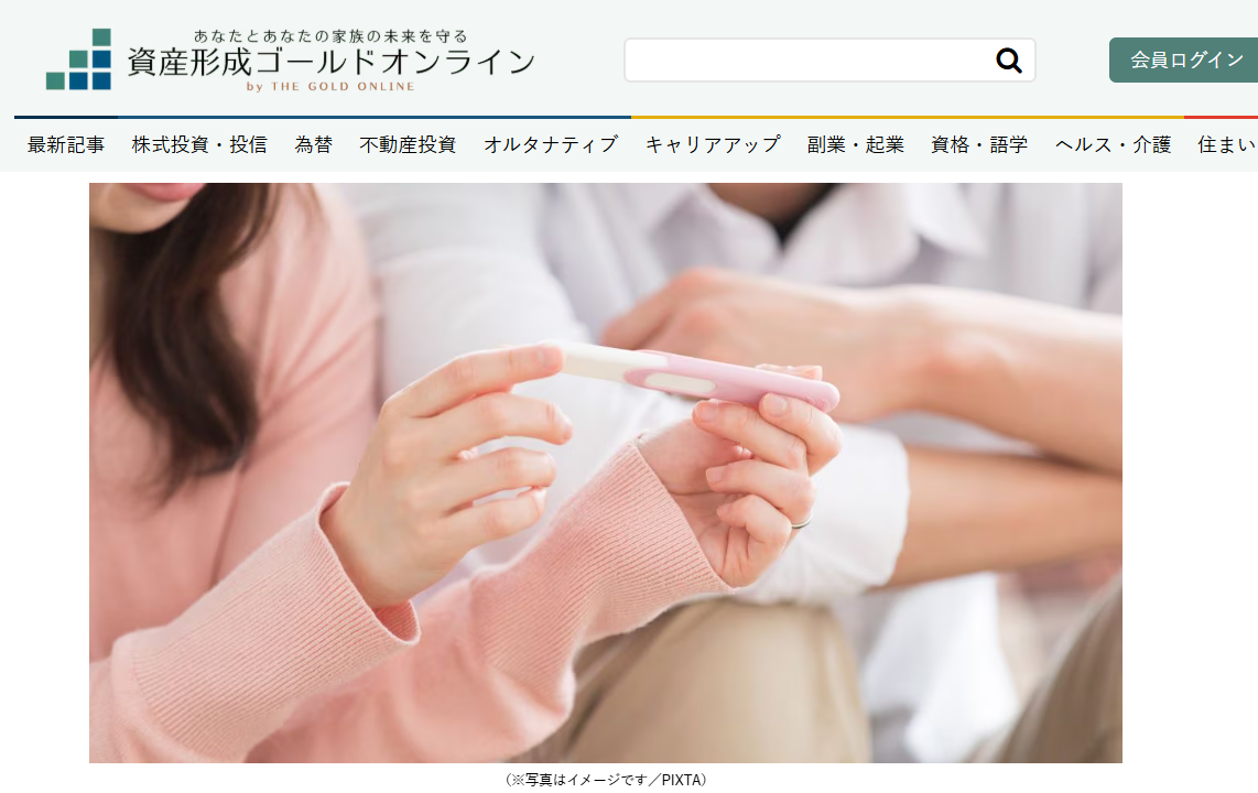 【メディア実績】幻冬舎ゴールドオンライン　子のいない夫婦を望んだはずが…年収600万円の妻・39歳で「やっぱり子供が欲しい」といいだす年収1,000万円の40歳夫、その後に待ち受ける悲劇【FPの助言】
