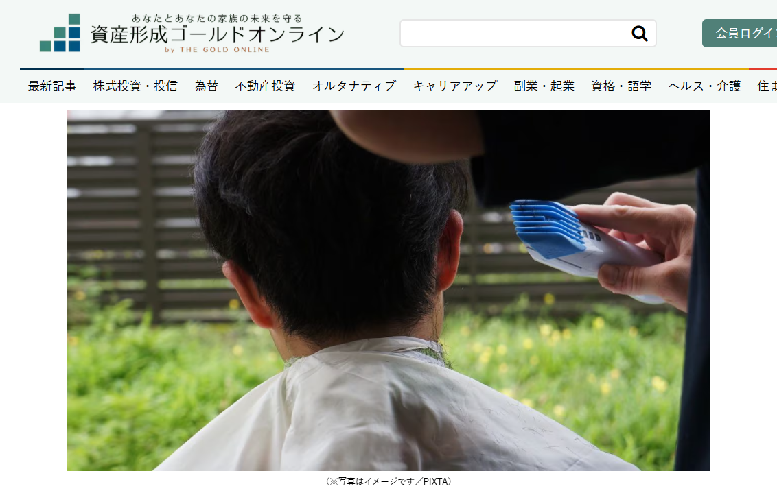 【メディア実績】幻冬舎ゴールドオンライン　月収25万円・40代サラリーマン…ランチは298円のコンビニ飯、散髪は妻のバリカン。涙ぐましい努力で娘を有名私大に通わせるも、卒業後の進路に唖然「MBTIで決めた」娘の発言に更なる唖然【FPが解説】