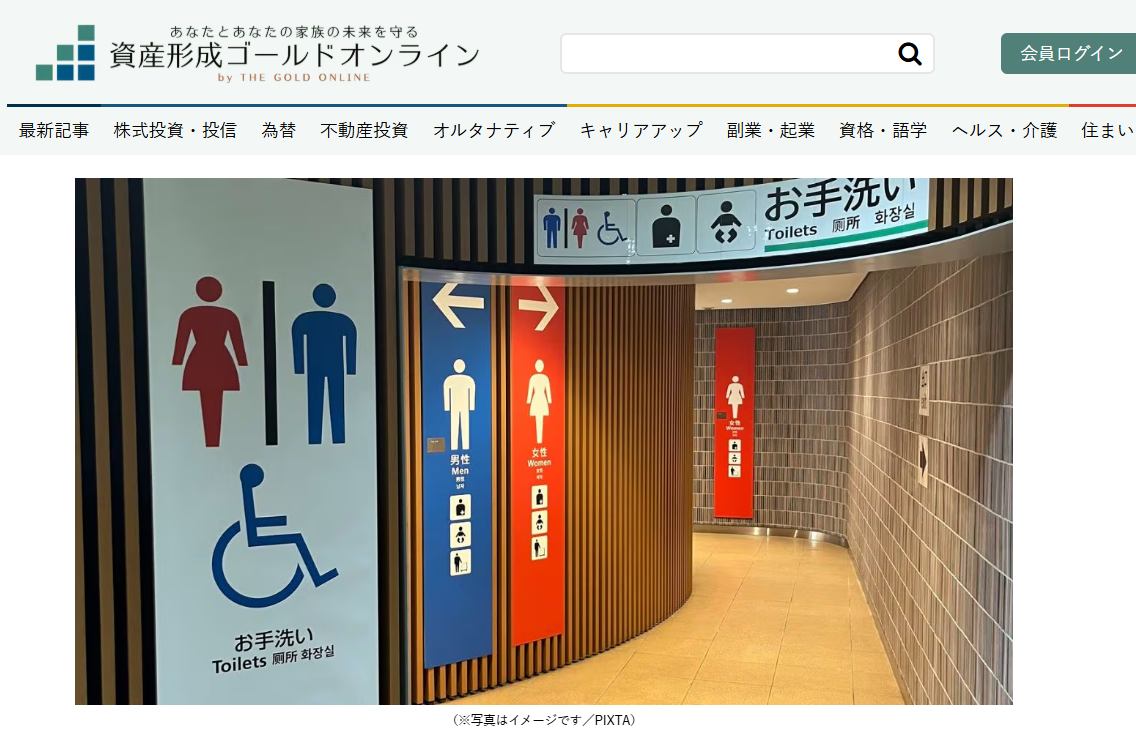 【メディア実績】幻冬舎ゴールドオンライン　お金ないから公衆トイレで…年収280万円・43歳事務職の女性が友人に明かす「開いた口が塞がらない」度を超えた節約術【FPが解説】