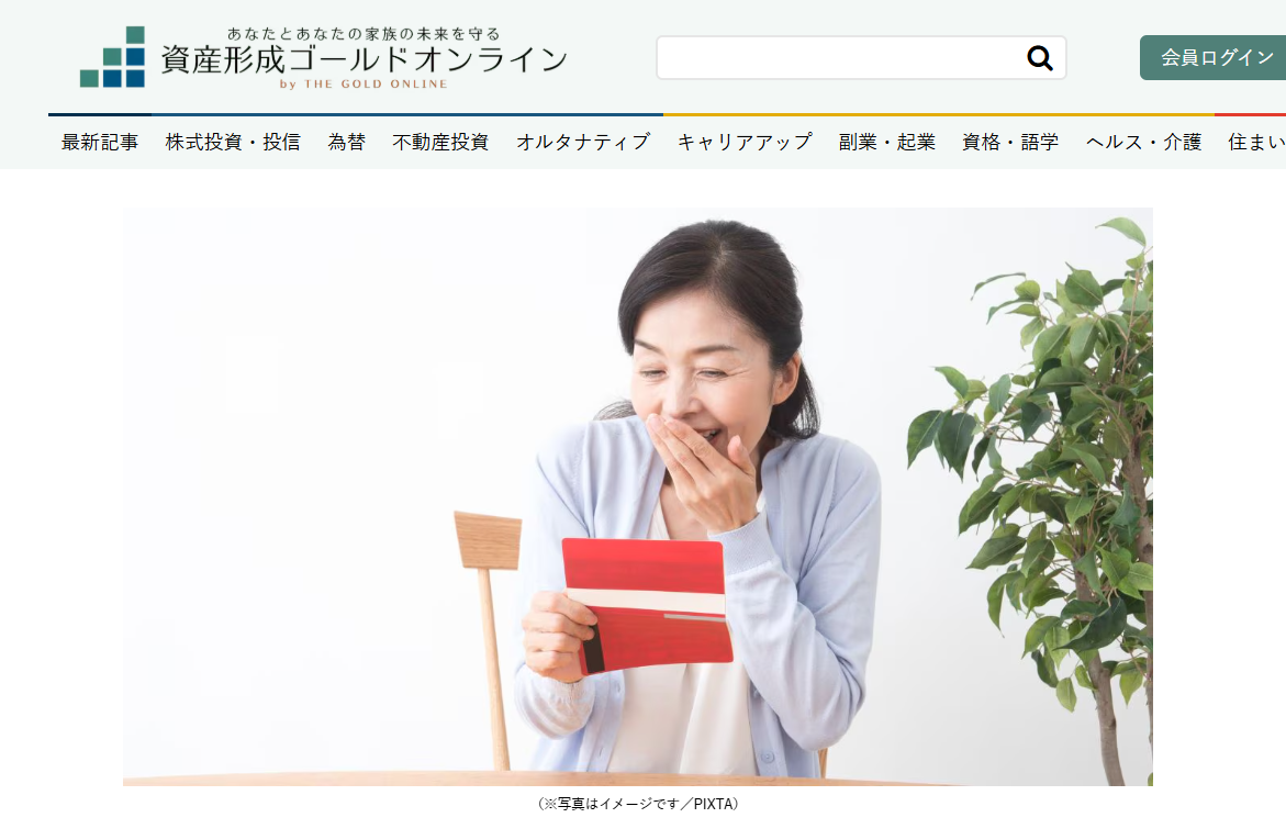 【メディア実績】幻冬舎ゴールドオンライン　いつまでも居ていいからね…年金20万円・過保護な母と実家暮らし45年。〈貯金5,000万円〉の通帳を握りしめ、笑みを浮かべる月収29万円・次女が「人生初の一人暮らし」を始めた理由【FPが解説】