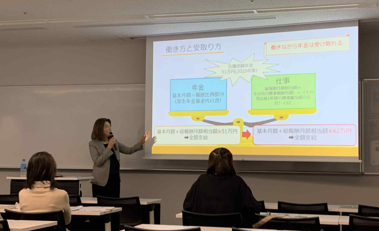 【セミナー開催報告】関東学院大学　公開講座「多様な働き方と公的年金」（11月29日）