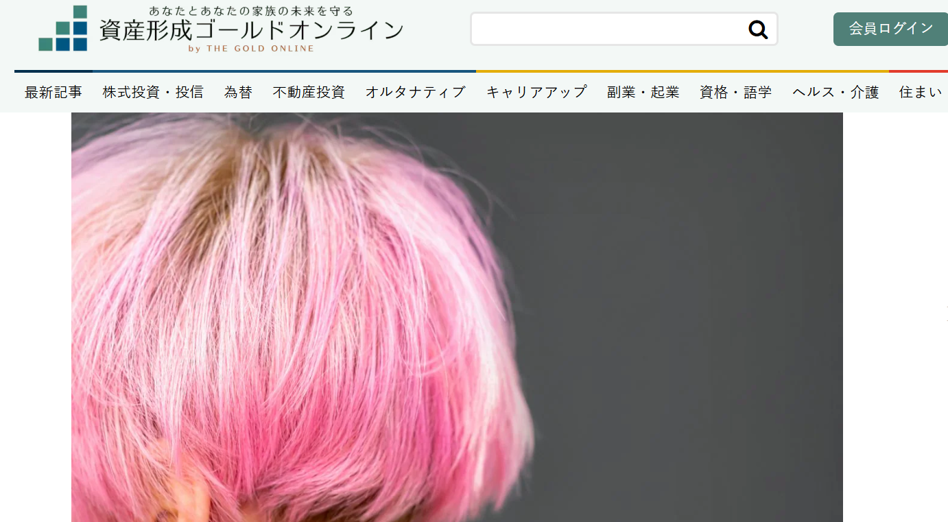 【メディア実績】幻冬舎ゴールドオンライン　大人しかった妻の「豹変」に驚愕しました…世帯年収1,500万円だった夫婦。50歳妻が突如大企業を早期退職、髪を「ピンク」に。恐る恐る聞いた“ワケ”に夫絶句【FPが解説】