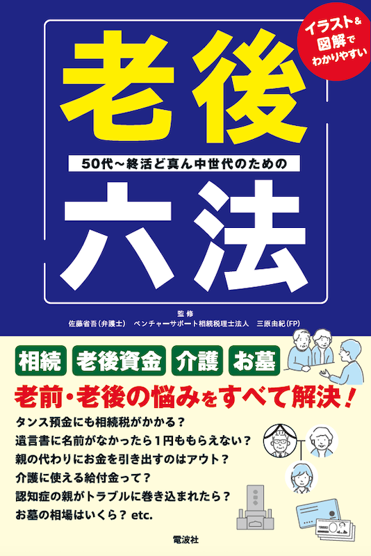 【7/24発売】老後六法