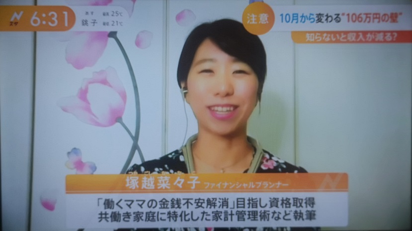 【テレビ出演】TBS「Nスタ」家計防衛術＆106万の壁