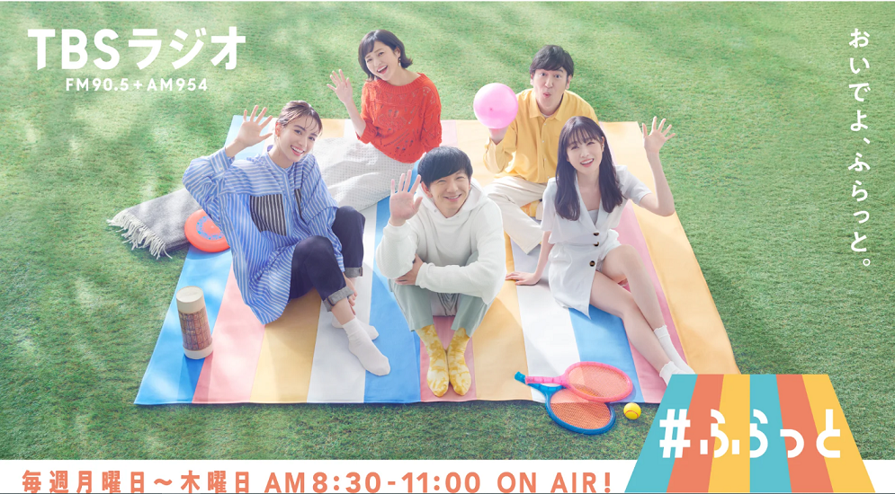 【ラジオ出演】TBSラジオ「パンサー向井の＃ふらっと」新NISAについて
