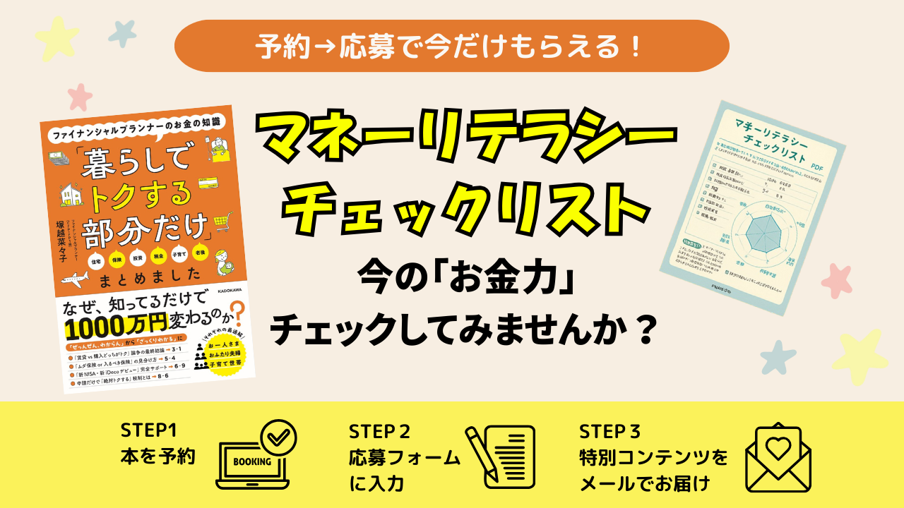 【予約開始・特典あり】暮らしでトクするお金の本を書きました！