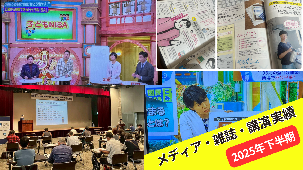 【活動実績】2025年（6月〜12月）のメディア掲載・出演まとめ