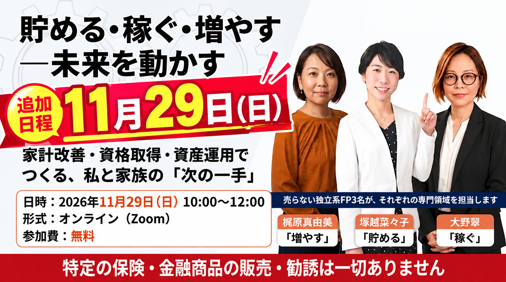 【11／29】無料オンライン「貯める・稼ぐ・増やす」セミナー