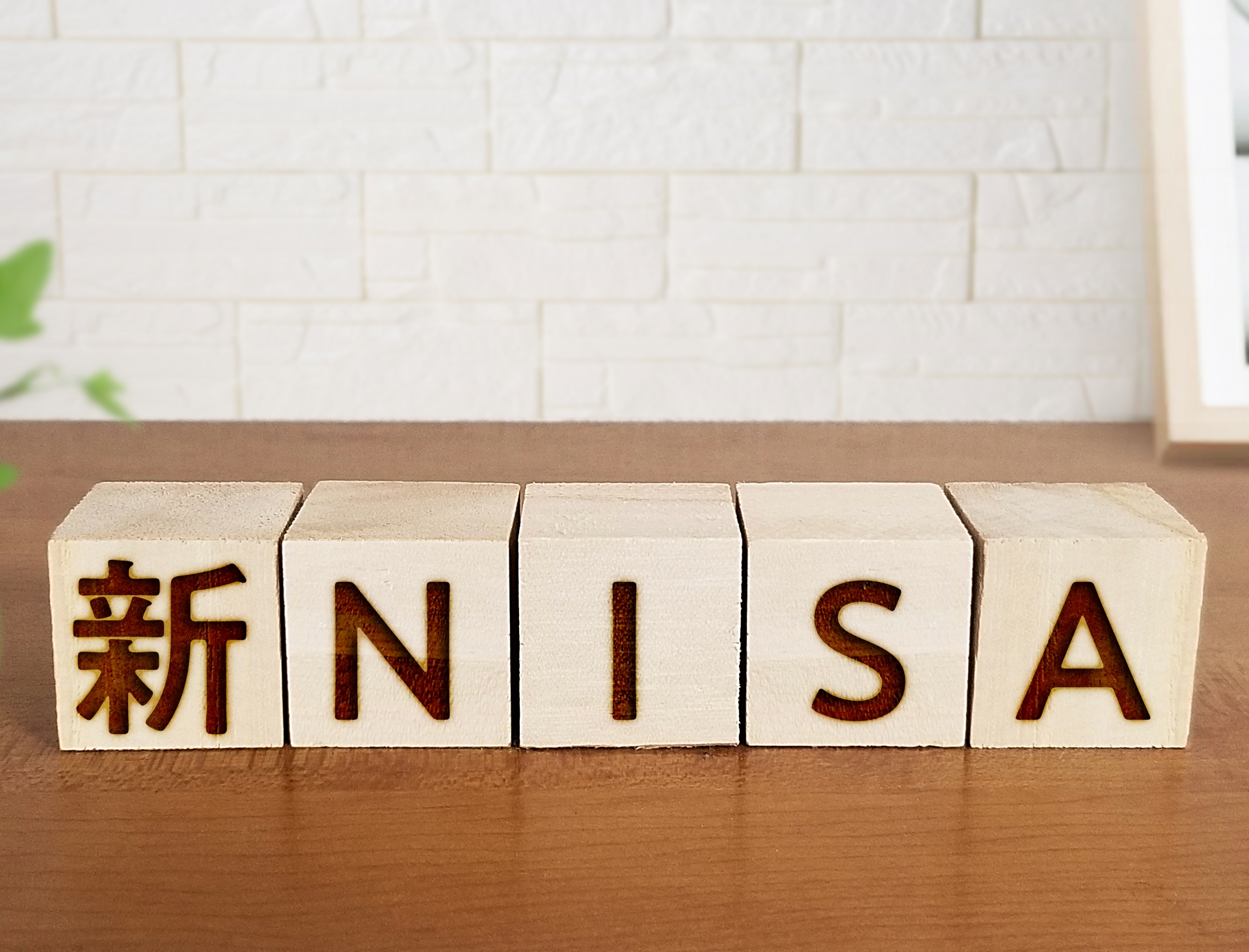 【さいたま・浦和】11月20日14時～ or 18時～、「まだ間に合う、新NISAへの準備」のお知らせ