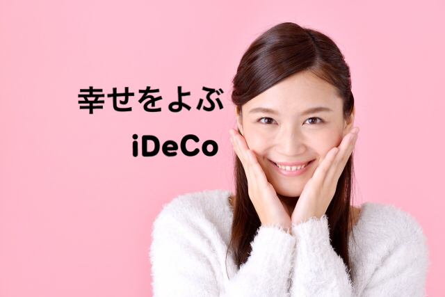 【北九州】4月21日(日)　幸せをよぶ iDeCo(イデコ)～老後資産形成セミナー～