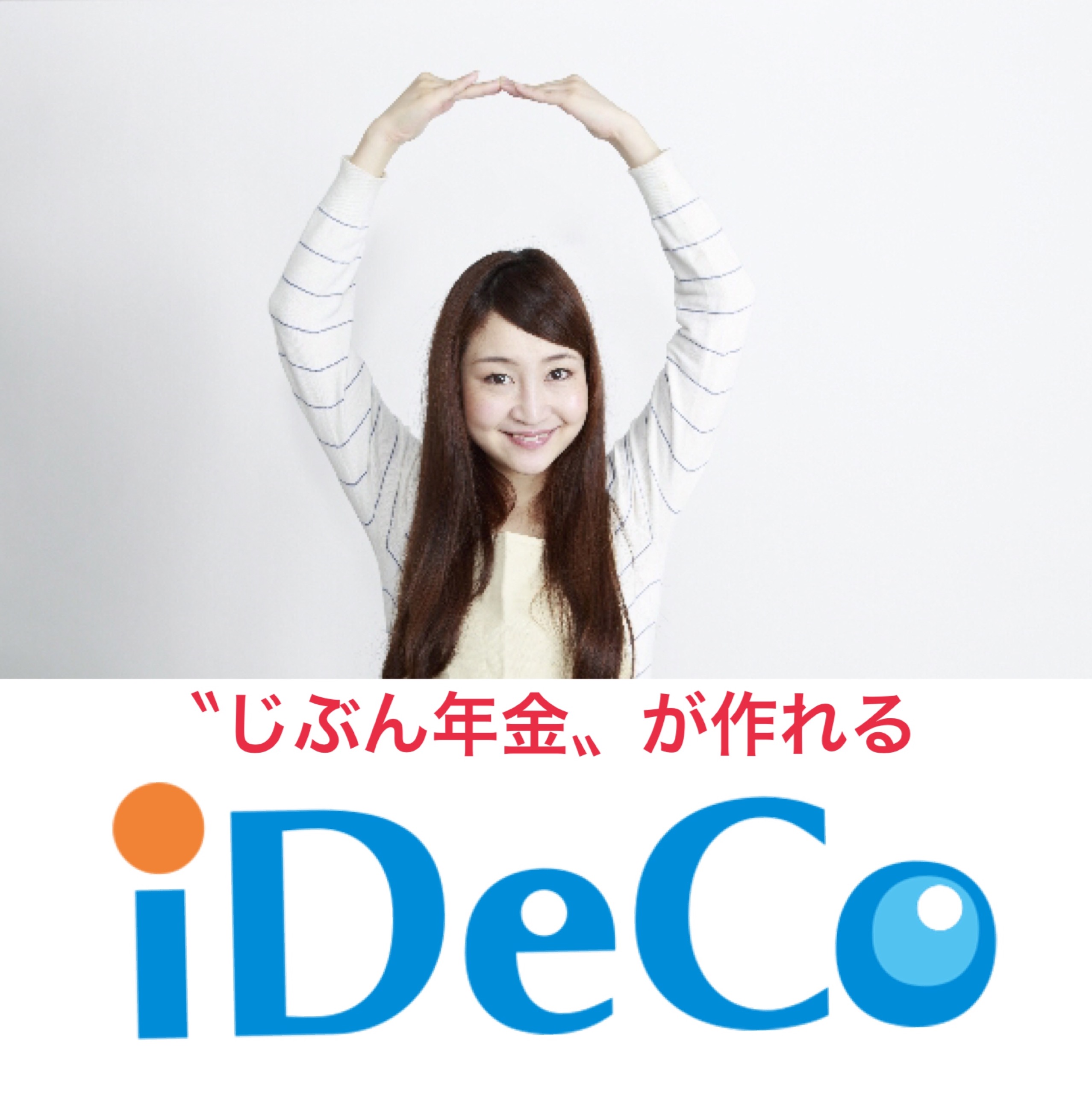 【福岡】新春　幸せをよぶ iDeCo(イデコ)~老後資産形成セミナー~