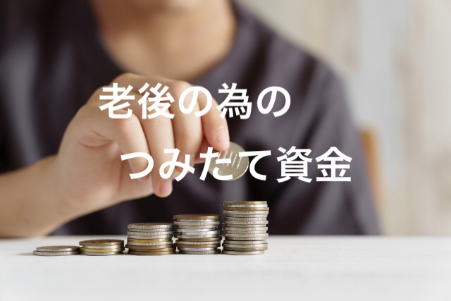 【北九州】11月15日　老後の為の つみたて資金講座（ランチ付) ※お子様連れOK